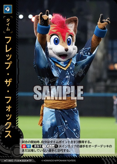 フレップ・ザ・フォックス(北海道日本ハムファイターズ)(TP) 【TBP01-TIME-F08TP】